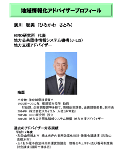 プロフィール - APPLIC(一般財団法人 全国地域情報化推進協会)