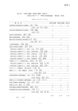 資料1 - 宮崎県タクシー協会