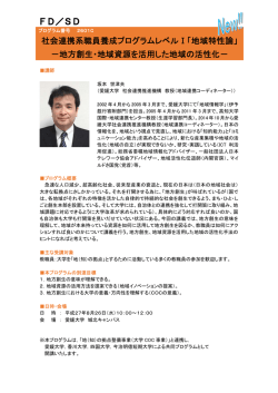 概要【PDF】 - SPOD &ndash; 四国地区大学教職員能力開発ネットワーク