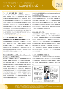 ミャンマー法律情報レポート - 日本法教育研究センター