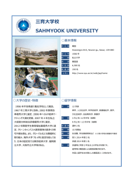 三育大学校（韓国）