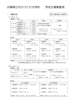 兵庫県立ものづくり大学校 学校生募集要項