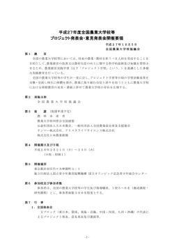 開催要領（PDF - 全国農業大学校協議会 農大協