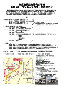 東北職業能力開発大学校 「2015オープンキャンパス」のお知らせ