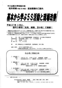中小企業大学校旭川校 __ `〝 _