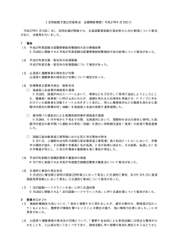 平成27年6月10日 - 北海道警察函館方面本部のホームページ
