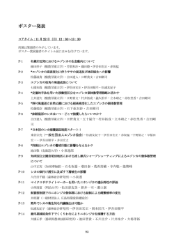 ポスター発表 - 野生生物と社会