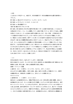 水島・菅谷両HCの熱血レポート（全文）