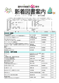 7 月 - 調布市立図書館