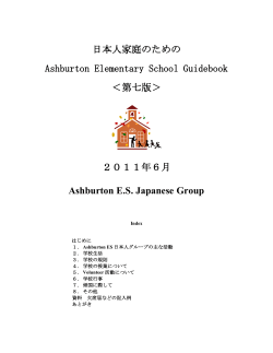PDF版 - ワシントン日本語学校