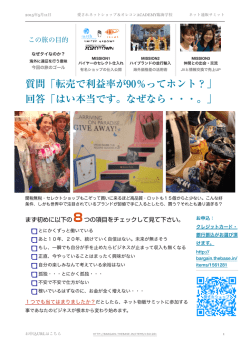 質問「転売で利益率が90％ってホント？」 回答「はい本当です。なぜなら