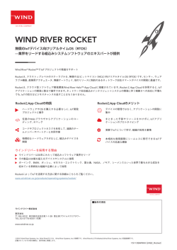製品概要 - Wind River