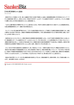 【勿忘草】明美ちゃん基金 - 昭和大学横浜市北部病院 循環器センター