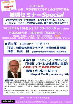 プログラムの詳細はこちらより - 一般社団法人 東京都臨床工学技士会