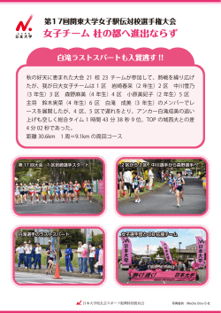 第17回関東大学女子駅伝対校選手権大会 結果 アップロード致しました。