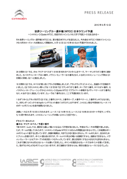 世界ツーリングカー選手権（WTCC）日本ラウンド予選（PDF:3.5 MB）