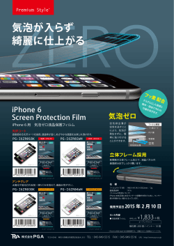 iPhone 6用 気泡ゼロ 曲面対応液晶保護フィルム