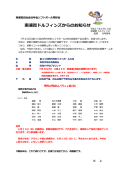 大会への案内他（PDF）