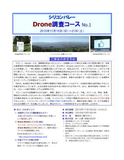 Drone調査コース No.1 - Just Skill, Inc