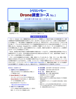 Drone調査コース No.1 - Just Skill, Inc