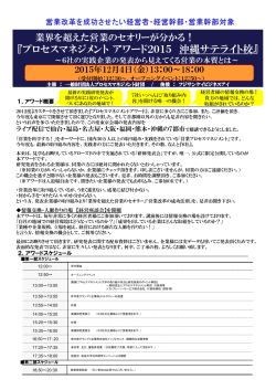 プロセスマネジメント アワード2015 沖縄サテライト校