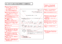 記入例（中光度白色航空障害灯の設置照会）