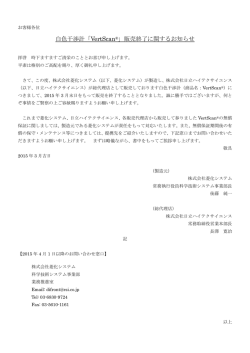 白色干渉計「VertScan®」販売終了に関するお知らせ