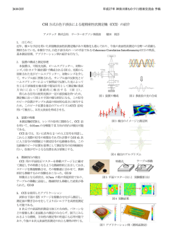 CSI 方式白色干渉法による超精密性状測定機（CCI）の紹介
