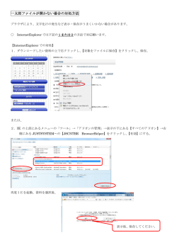 一太郎ファイルが開かない場合の対処方法