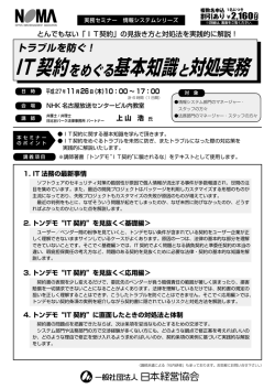IT契約をめぐる基本知識と対処実務