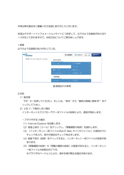 サポートインフォメーションサイト画面不具合と対処方法（79.1 KB）