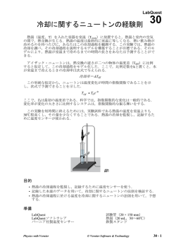 冷却に関するニュートンの経験則