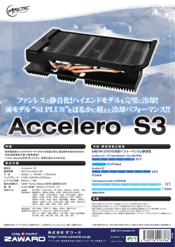 ファンレスで静音化！ハイエンドモデルも完璧に冷却！ 前