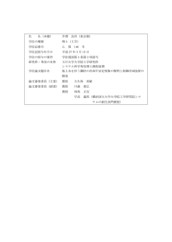 学位記番号 乙 第 146