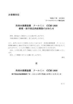 冷却水循環装置 クールミニ CCM-1800