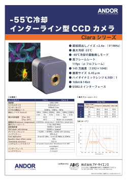 -55℃冷却 インターライン型 CCD カメラ