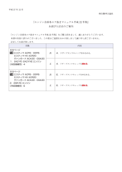 『エンジン冷却水エア抜きマニュアル平成 22 年版