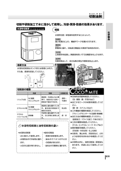 切削や研削加工で水に溶かして使用し~冷却・潤滑・防錆の効果が