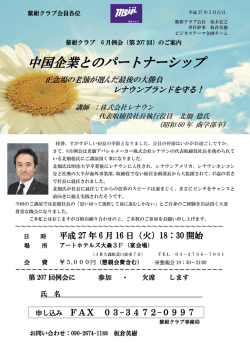 中国企業とのパートナーシップ
