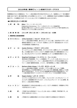 講習会の概要 - 学習会・音楽アカデミー