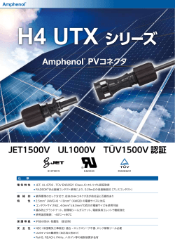 H4 UTX シリーズ