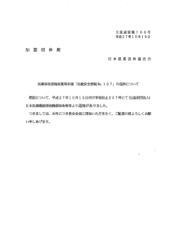 医療安全情報No.107
