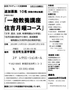 「一般教養講座 住吉月曜コース」
