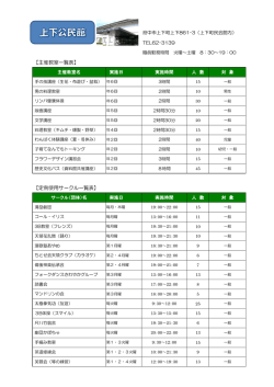 上下公民館