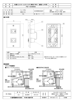 外形図 結線図 〈スイッチ結線図〉 ストレートシロッコファン 業務用有圧