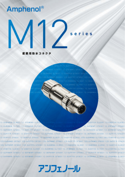 M12シリーズ
