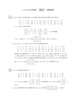 ベクトルと行列第二 演習 5 【解答例】
