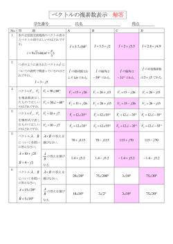 ベクトルの複素数表示 解答