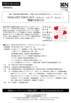 プレスリリース - TRANS ARTS TOKYO 2015