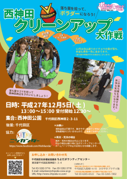 西神田 - ちよだボランティアセンター